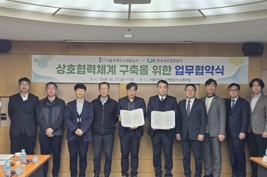 SH-LX, 지적측량·공간 정보 협력 강화 업무협약 체결