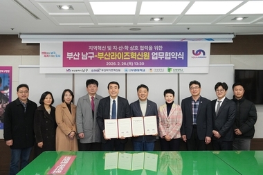부산 남구, 부산라이즈혁신원과 '부산 최초' 업무협약 체결