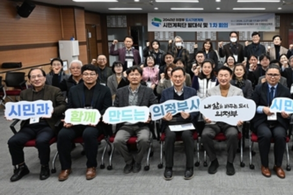 의정부시, 도시정책 시민계획단 공식 출범