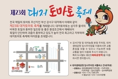 부산 강서구, 제23회 대저토마토 축제 역대급 규모로 열린다