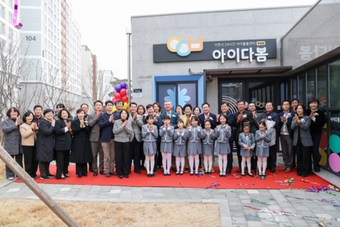 이천시, 24시간 아이돌봄센터 아이다봄 부발점 개소