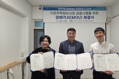 서울주택도시개발공사, 등촌동 모아타운 1-1·1-3구역 공동 시행 첫발