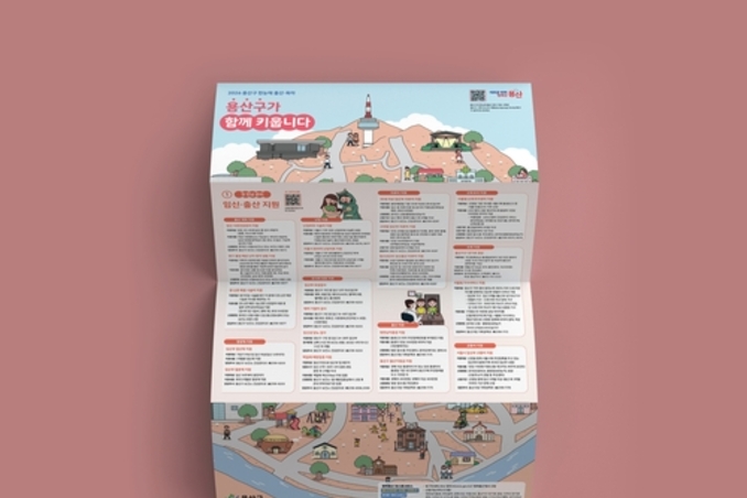 용산구, 한눈에 출산·육아 정보 제공