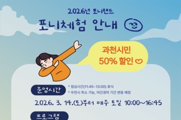 한국마사회, 렛츠런파크 서울 '포니체험' 14일부터 재개