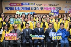 광주 서구, 안전한 먹거리 "우리가 지킨다"