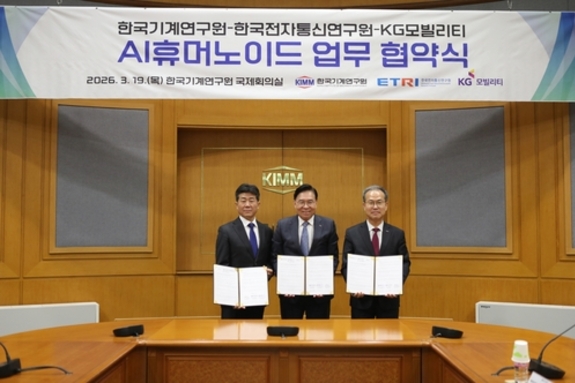 KGM, AI 휴머노이드 기술 개발 MOU 체결…인공지능 기술 개발에 속도