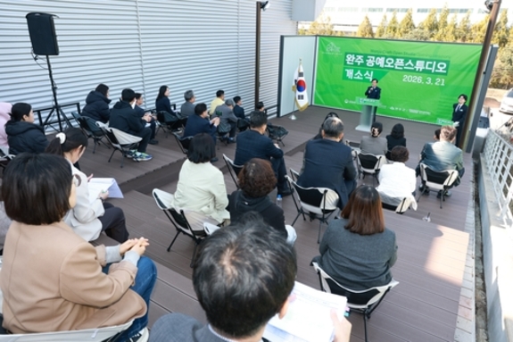 완주군, 공예오픈스튜디오 개소식 개최