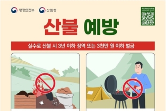 옥천군, 2026년 봄철 '대형산불 특별대책기간' 운영