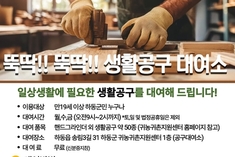 "필요할 때 빌려 쓰세요"…하동군, 생활공구 대여소 문 연다