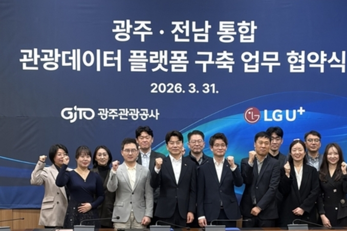 LG유플러스, 광주·전남 통합 관광데이터 플랫폼 구축