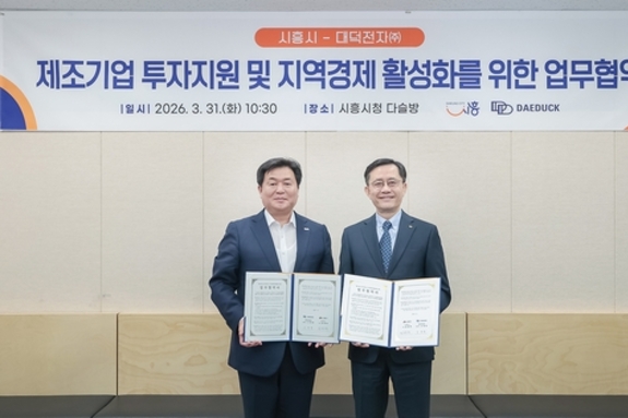 시흥시-대덕전자(주), 반도체 산업 경쟁력 강화 맞손