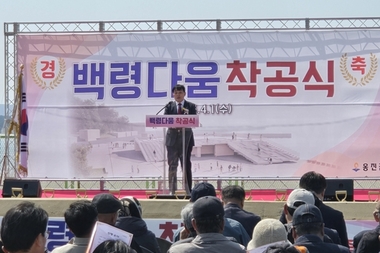 옹진군, '백령다움 착공식' 개최