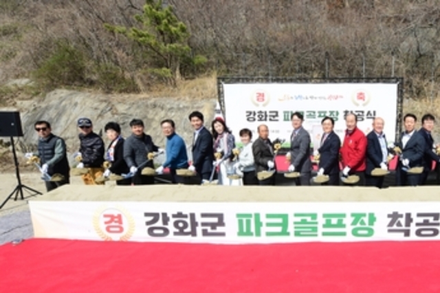 강화군, 첫 파크골프장 착공식 개최…생활체육·관광 두 마리 토끼 잡는다