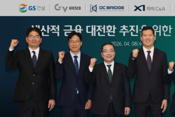 하나금융, GS건설 등과 첨단산업 경쟁력 제고를 위한 생산적 금융 대전환 추진