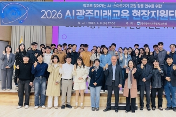 광주AI교육원, 'AI광주미래교육 현장지원단' 본격 운영