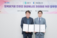 군포시, 가로수 임목폐기물 친환경 재생에너지 자원화 업무협약 체결