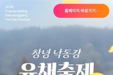 창녕낙동강유채축제, 인공지능(AI) 안내 서비스 첫 도입