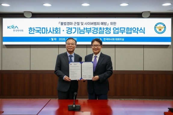 한국마사회, 경기남부경찰청과 손잡고 불법경마 근절·사이버범죄 예방 나선다