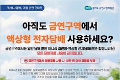 구리시, 사각지대 없는 금연 도시 만든다