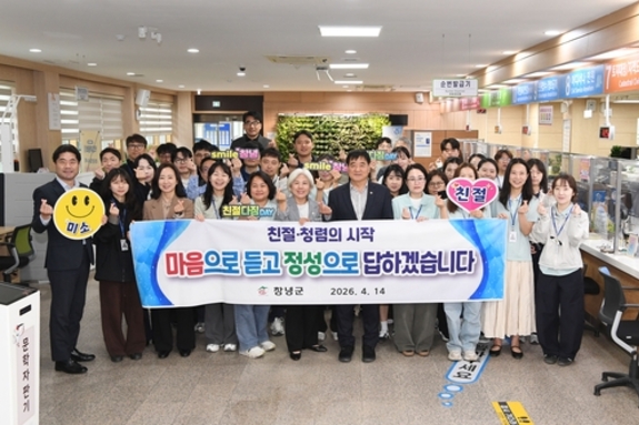 창녕군, 소통과 신뢰를 위한 친절·청렴 다짐데이 운영