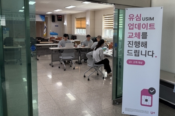 LG유플러스, 유심 업데이트·무료 교체 첫날 18만1천 건 완료