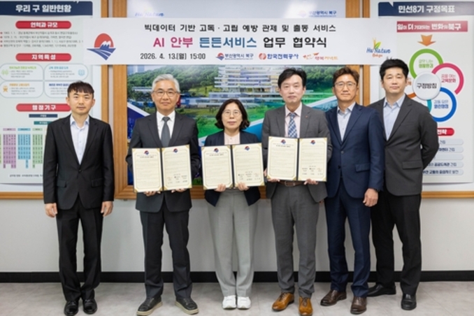 부산 북구, 전력·통신·앱 데이터 기반 'AI 안부 든든서비스' 업무협약 체결