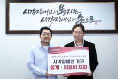 LG U+, 장애인의 날 맞아 시각장애인 가구 긴급 의료비 지원