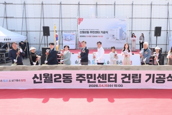 양천구, 34년 주민 숙원 '신월2동 주민센터 건립' 본격화