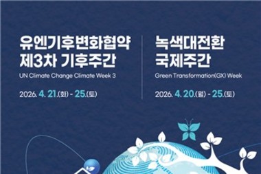 전남도, 글로벌 기후외교 무대 중심에 선다
