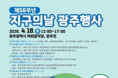 광주시, 20∼24일 기후변화주간 운영…행사 다채