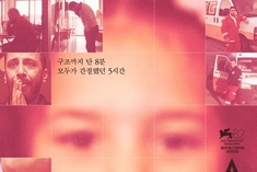 김해문화의전당 영상미디어센터, '힌드의 목소리' 상영