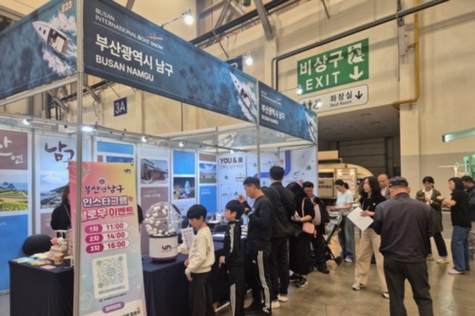 부산 남구, 부산국제보트쇼서 관광 홍보관 운영