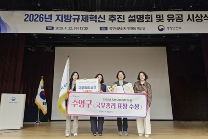 부산 수영구, 2025년 지방규제개혁 유공 '국무총리' 표창 수상