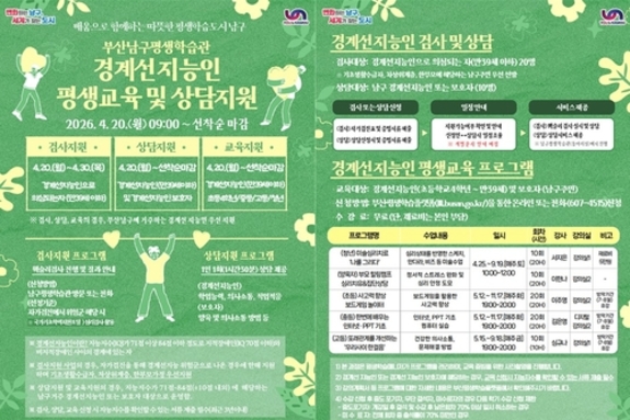 평생학습도시 부산 남구, 경계선지능인 생애주기 맞춤형 평생학습 프로그램 운영