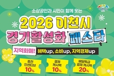2026 이천시 경기활성화 페스타, 5월 지역화폐 전 가맹점 10％ 캐시백 쏜다