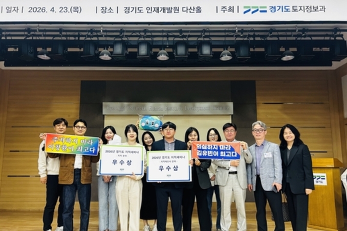 평택시, '2026년 경기도 국토정보업무 혁신세미나' 우수상 수상