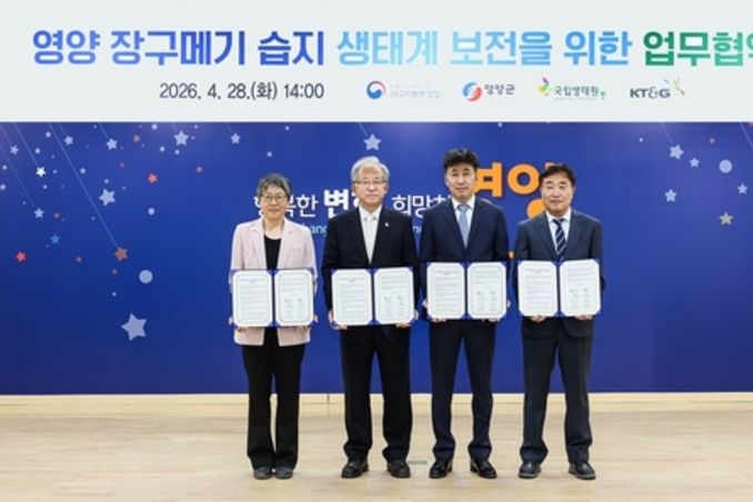 KT＆G-대구지방환경청-영양군청-국립생태원, 장구메기 습지 보전 MOU 체결