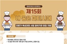 상미당홀딩스, 제15회 '내 꿈은 파티시에' 대회 참가자 모집