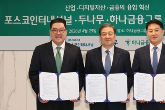 하나금융그룹, 포스코인터내셔널·두나무와 블록체인 활용 해외송금 판 바꾼다