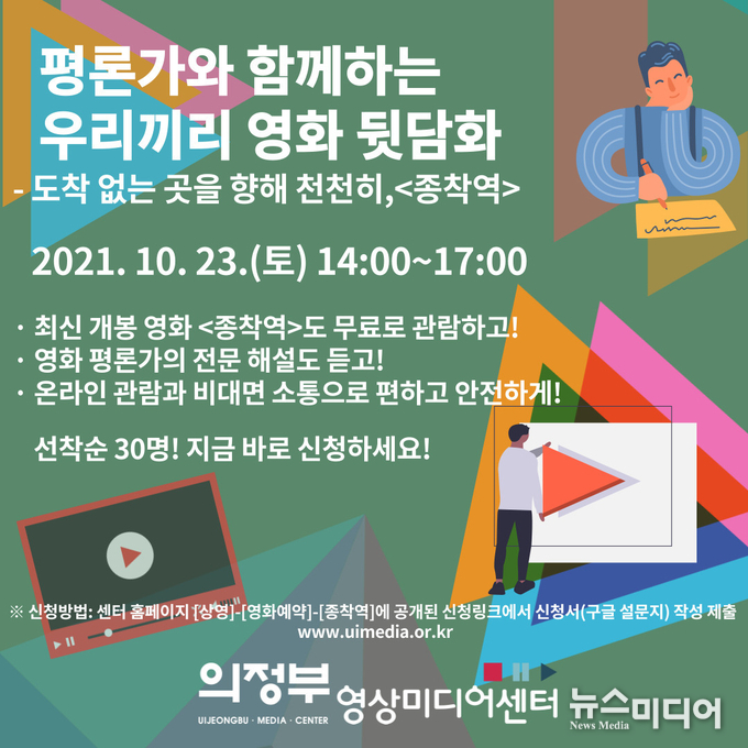 평론가와 함께하는 우리끼리 영화 뒷담화 ...무비 토크 개최
